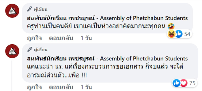 นร. แฉไลน์ขอใบแก้ ร