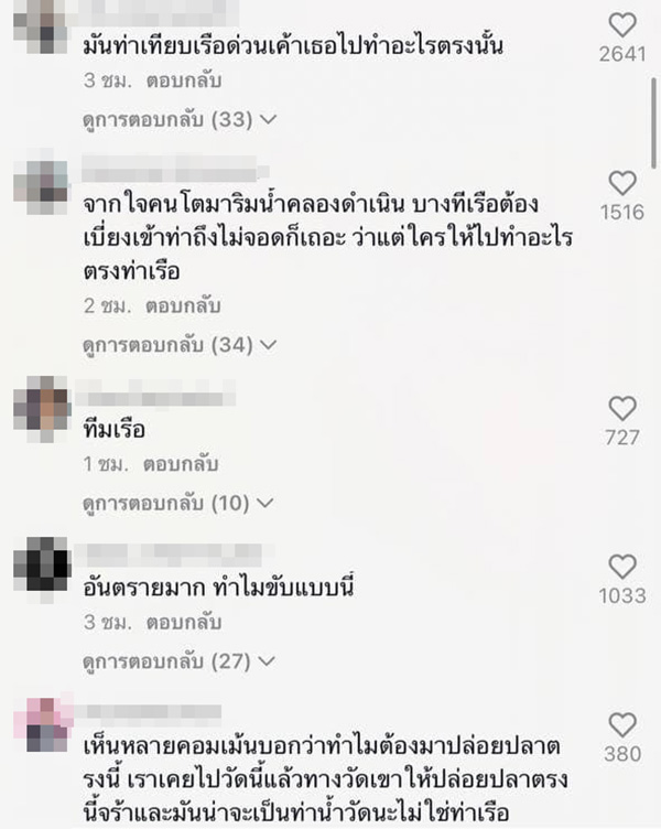 คอมเมนต์