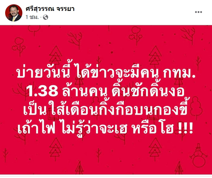 แห่ลงชื่อถอน ศรีสุวรรณ 