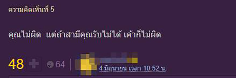 คอมเมนต์