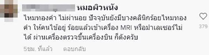 คอมเมนต์