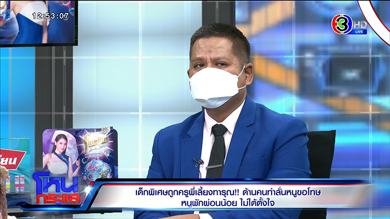 เด็กพิเศษถูกครูทารุณจับผูกขา