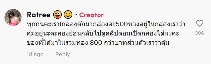 จบดราม่า ลูกค้าสุ่มตัก 500 พิมรี่พาย