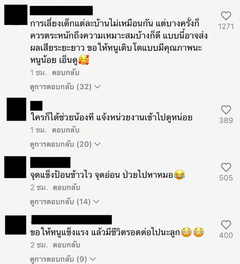 คอมเมนต์