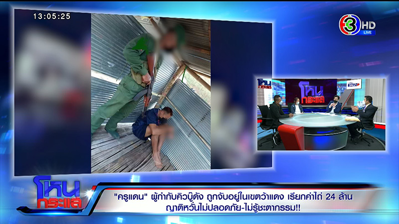 แม่ครูแดน เปิดใจในโหนกระแส