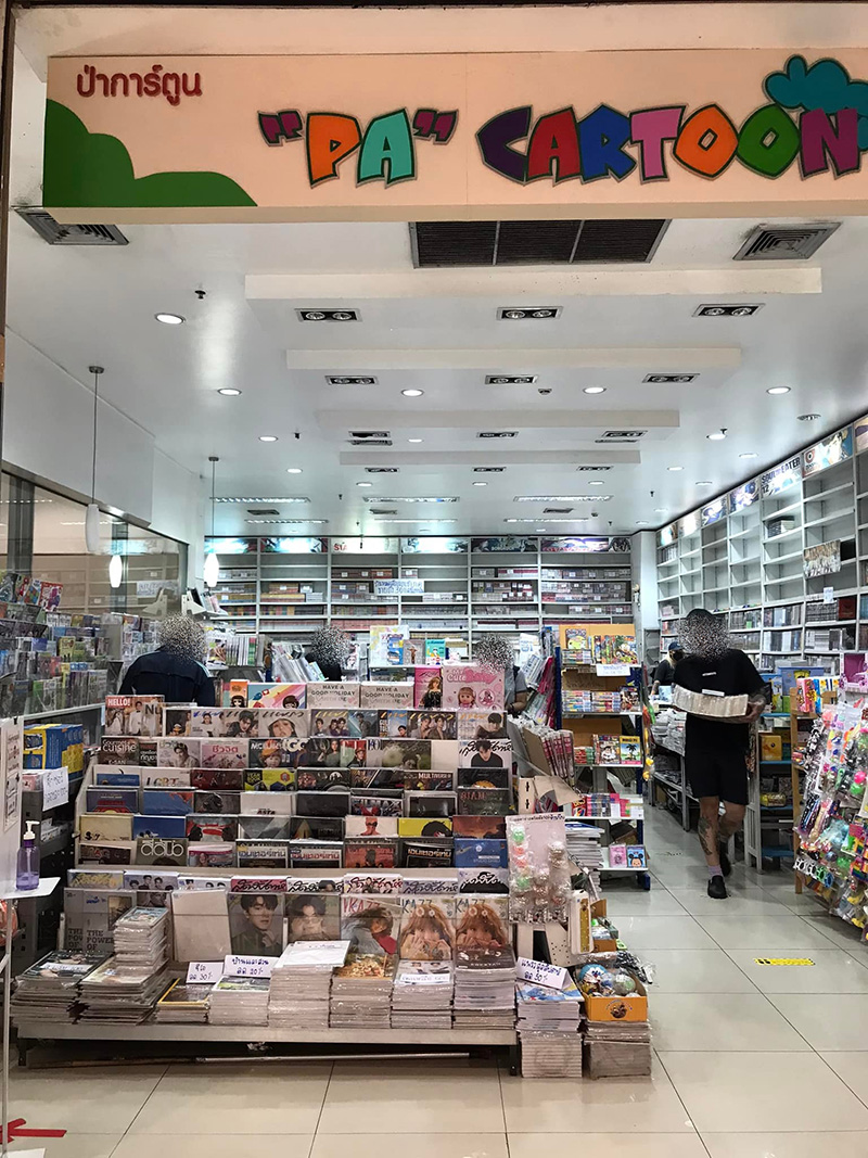  ร้านหนังสือป่าการ์ตูน 