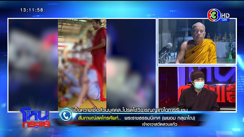 แจงพิธีบิณฑบาตดวง เปิดดวงเศรษฐี