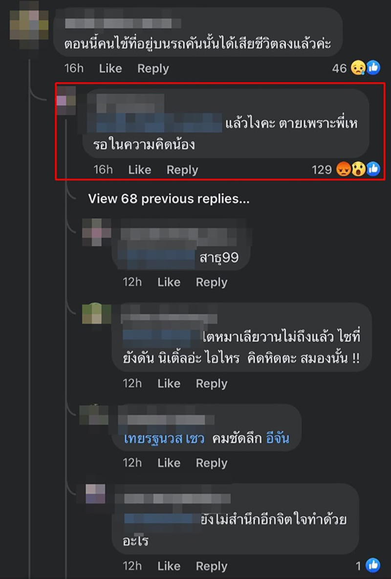เก๋งไม่หลบรถฉุนเฉิน ร่ายแจงเหตุผล