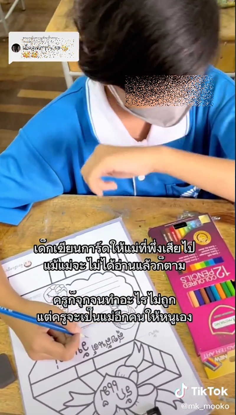 ดราม่าเบา ๆ ครูให้นักเรียนเขียนการ์ดวันแม่