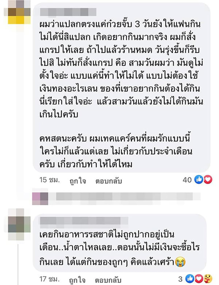 คอมเมนต์