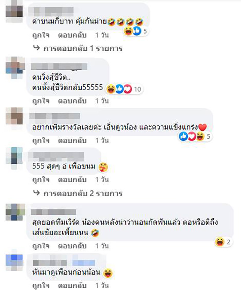 คอมเมนต์