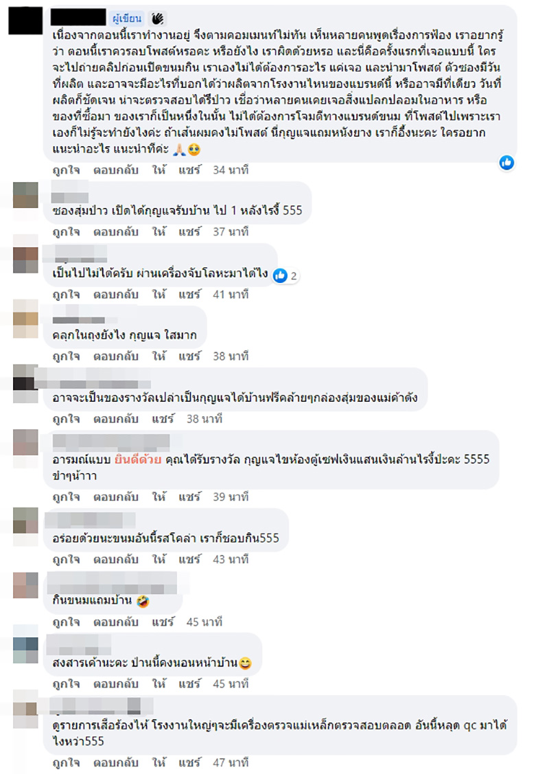 คอมเมนต์