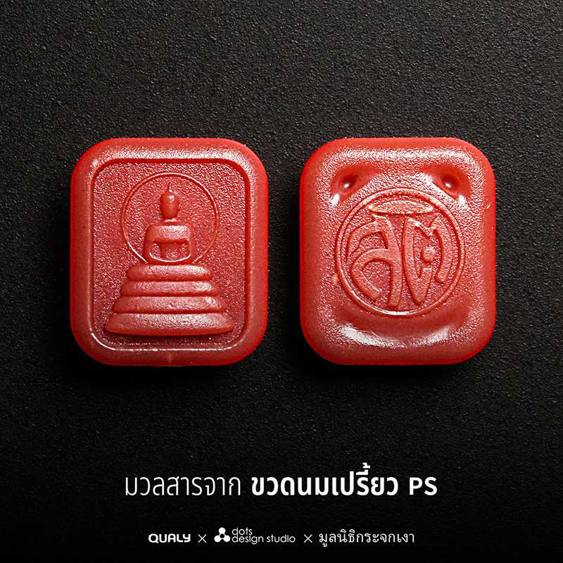 พระสติ พระเครื่องสุดครีเอท ทำจากขยะพลาสติก