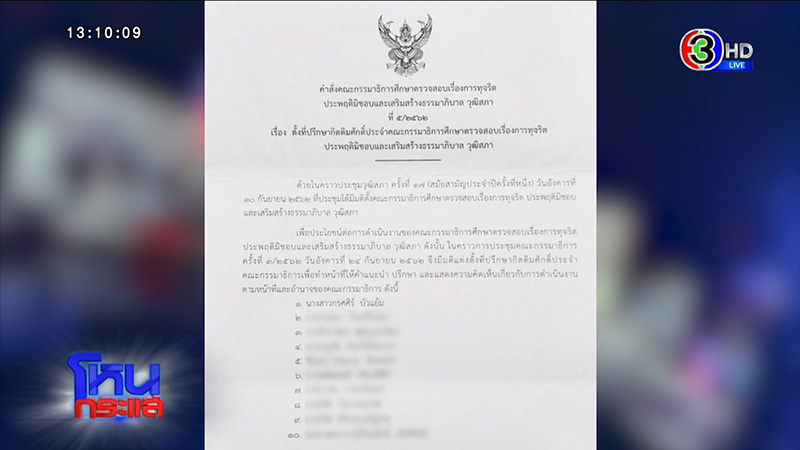 ยิ่งขุดยิ่งเน่า แฉ ส.ต.ท.หญิง