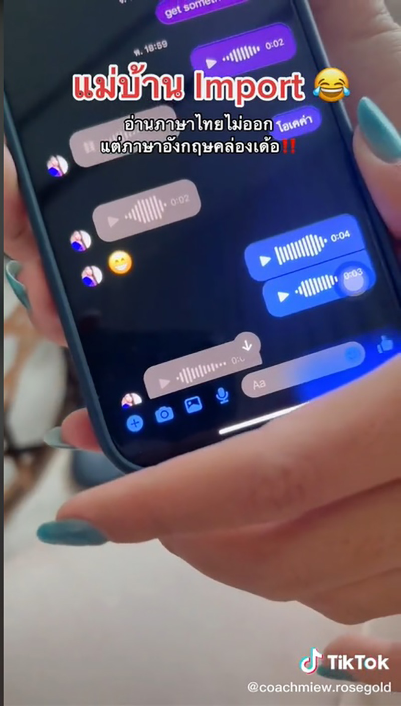 เมื่อเจ้านายแชตคุยกับแม่บ้าน