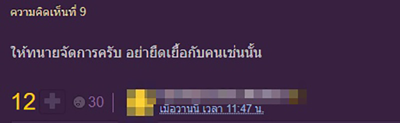 คอมเมนต์