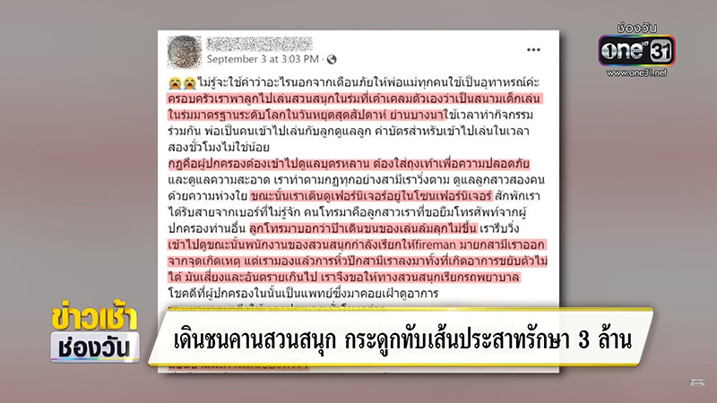 เผยภาพหลังผ่าตัด พ่อชนคานสวนสนุก