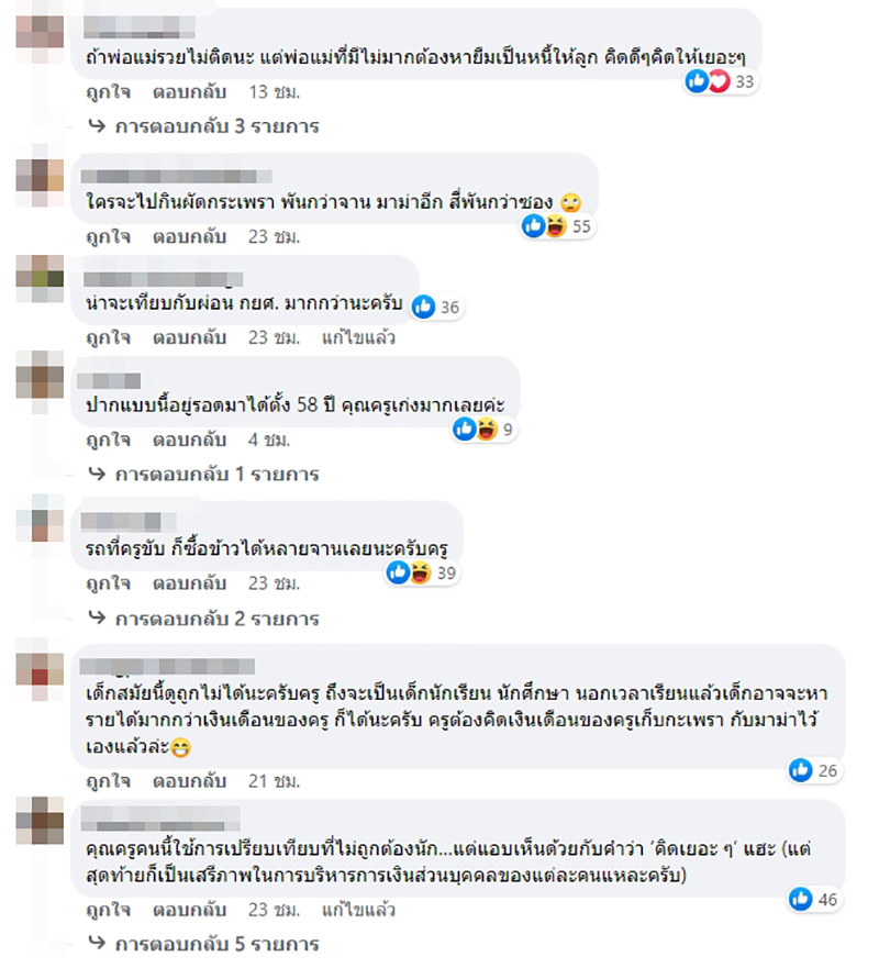 ทัวร์ลง ! ครูแขวะ นร. แก่แดดอยากได้ iPhone 14