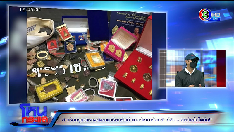 สาวถูกจับยัดยา รีดไถ จนติดคุก 1 ปี