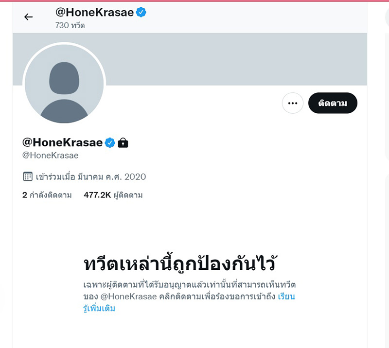 โหนกระแส ปลิวหายจากยูทูบ โดนแจ้งละเมิด