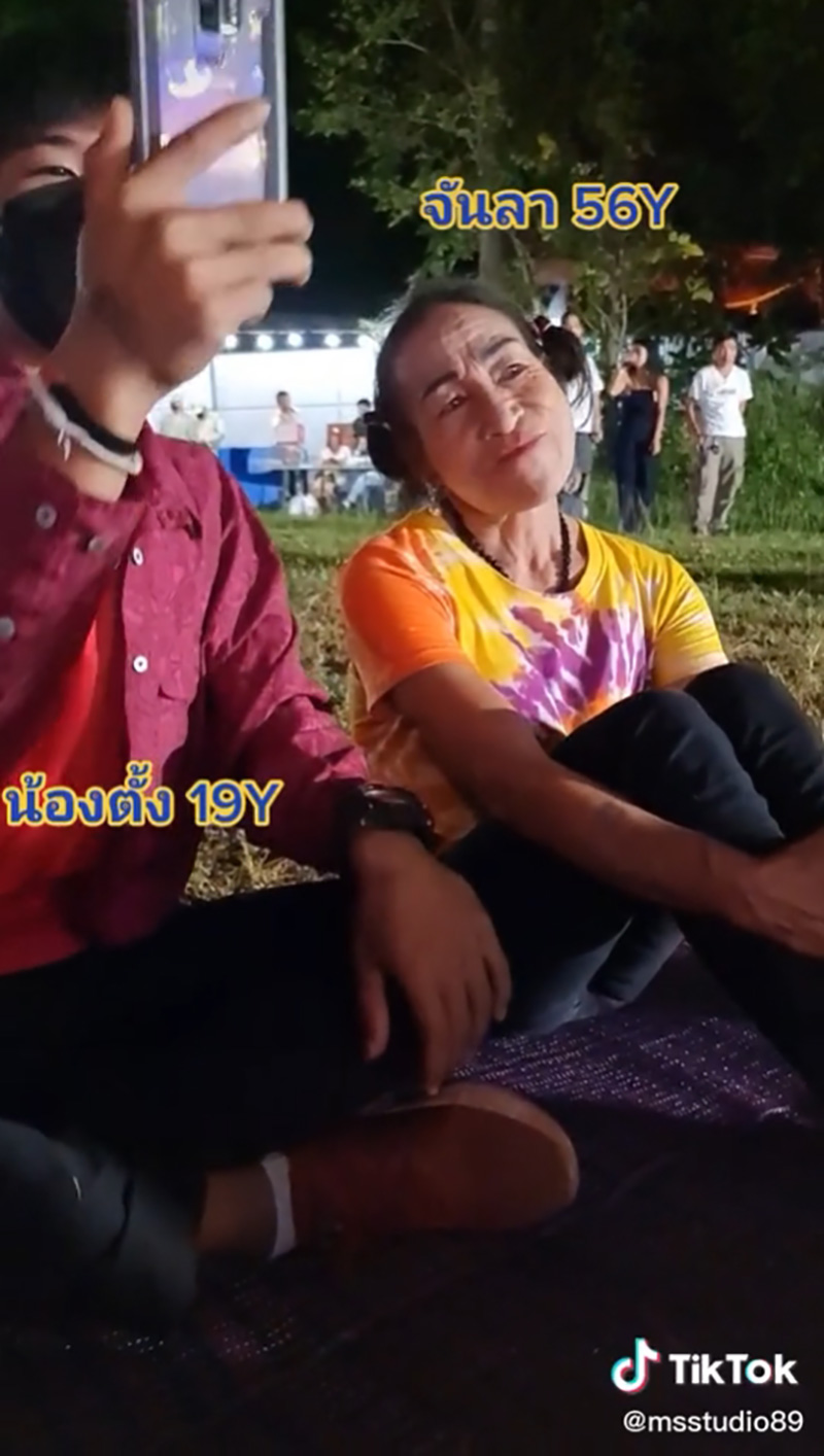 ยายจันลา น้องตั้ง คู่รักต่างวัย