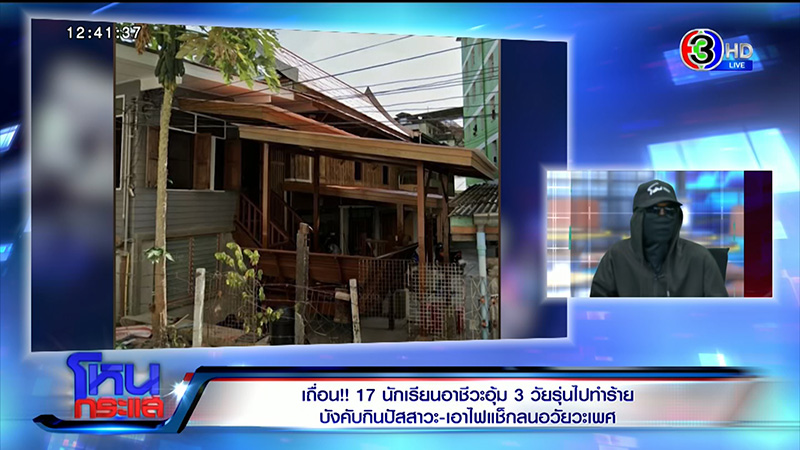 3 วัยรุ่น เล่านาทีถูกอุ้ม รุมซ้อม พ่อคู่กรณียันไม่รู้