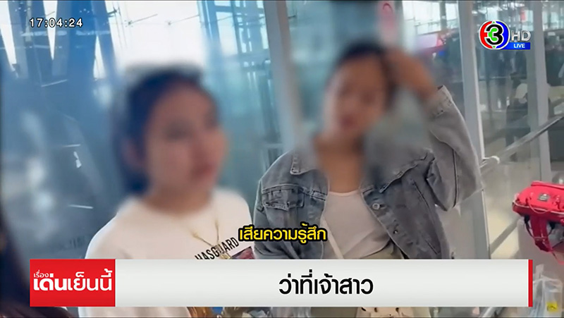 ซื้อตั๋วเครื่องบินผ่านแอปฯ ไปถึงกลับแจ้งที่นั่งเต็ม