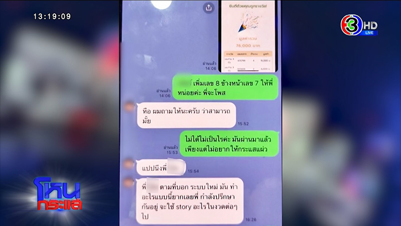 หงษ์ทอง โต้ ณวัฒน์ หลังถูกแฉจัดฉากหวยทิพย์