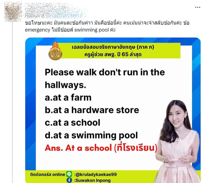 คนสอบเฉลยเอง ดราม่าครูผู้ช่วย กับ Emergency Room