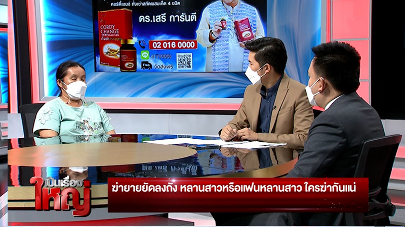 แม่มั่นใจลูกชายไม่ได้วางแผน 