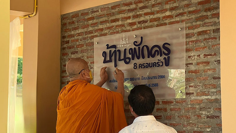 โรงเรียนดังรับสมัครครู อวดบ้านพักวิวภูเขา