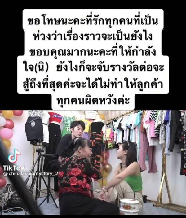 ดราม่า ! แม่ค้าสาวหยุดไลฟ์กลางคัน