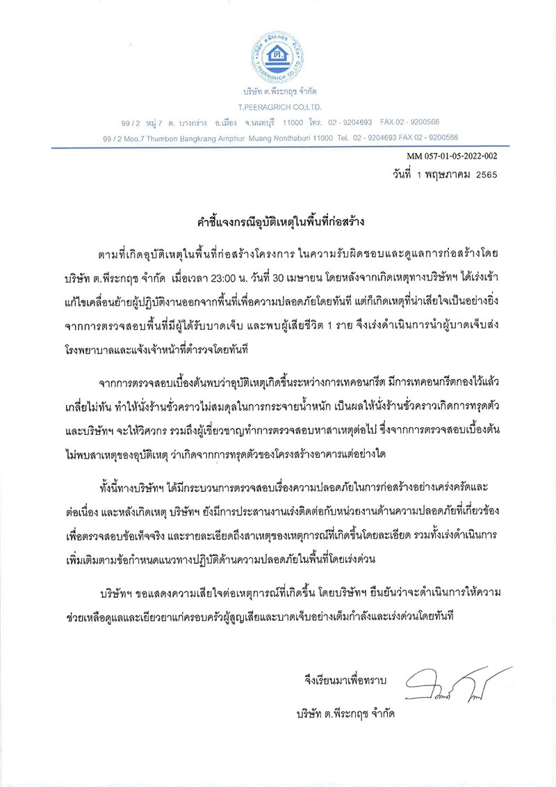 บริษัทรับเหมา แจงเหตุนั่งร้านทรุดจนคนงานตกชั้น 27 ดับ