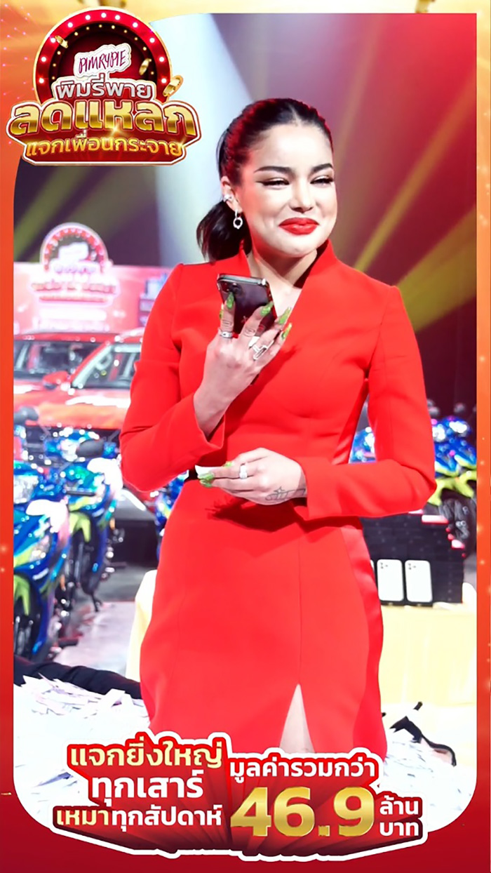 พิมรี่พาย