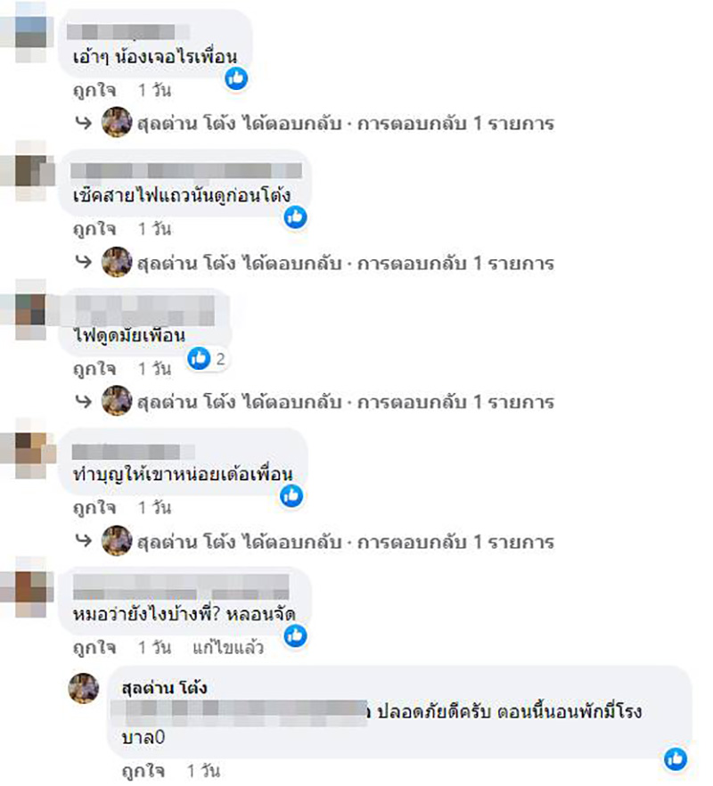 คอมเมนต์