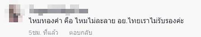 คอมเมนต์