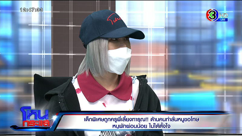 เด็กพิเศษถูกครูทารุณจับผูกขา