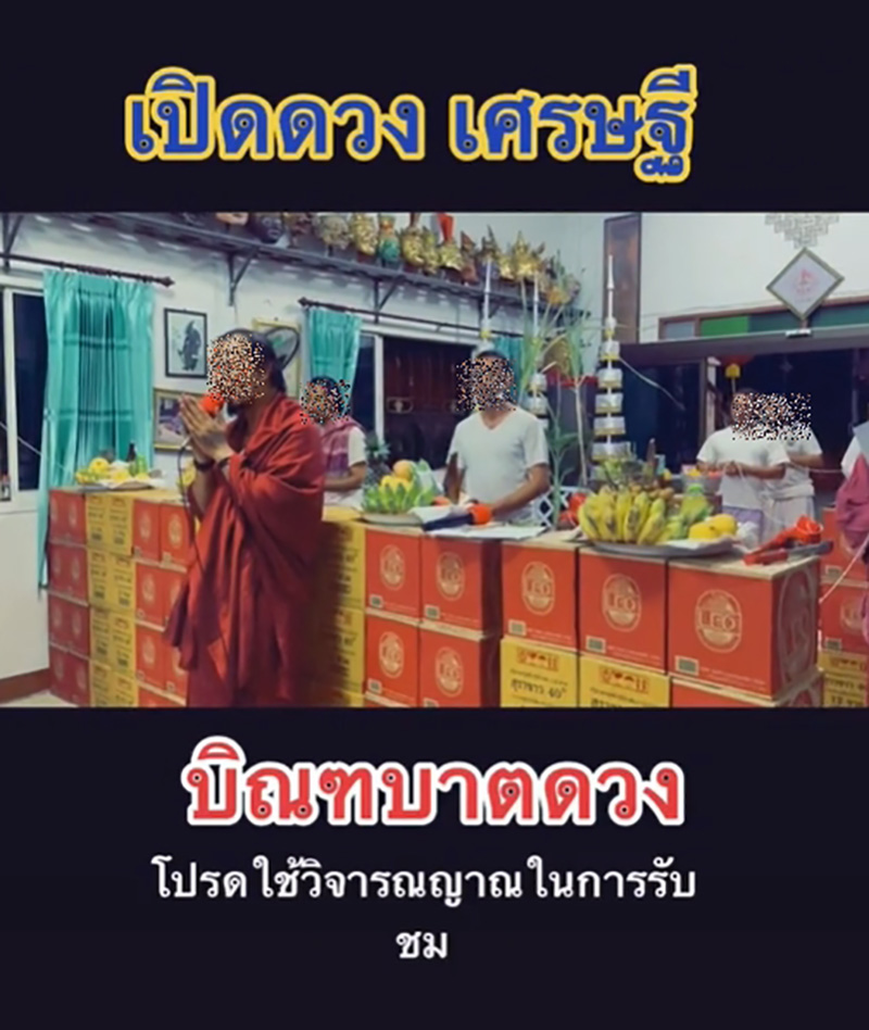 ฤาษีแจงดราม่า บิณฑบาตรดวง