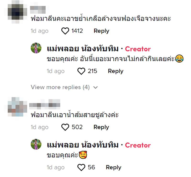 คอมเมนต์