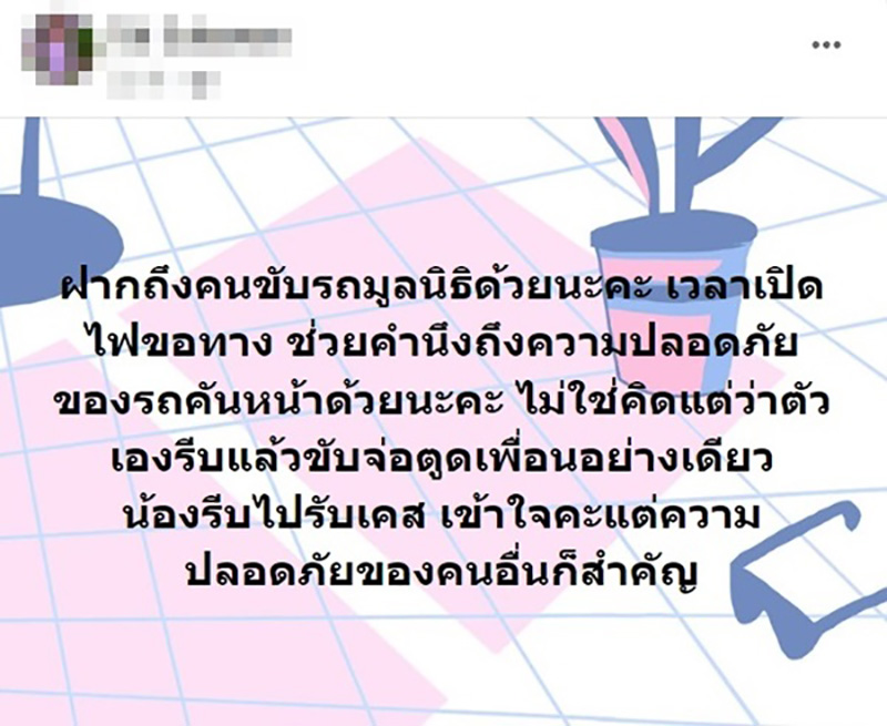 เก๋งไม่หลบรถฉุนเฉิน ร่ายแจงเหตุผล