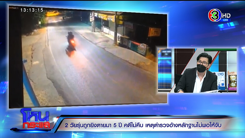 สุดกลั้น ลูกถูกยิง ตร. จับไม่ได้