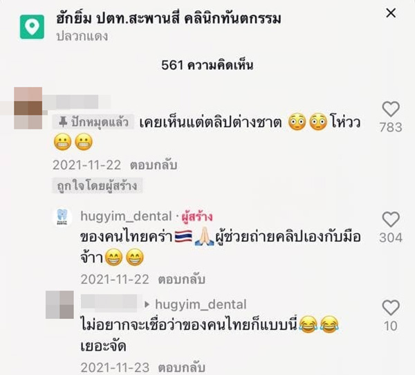 คอมเมนต์