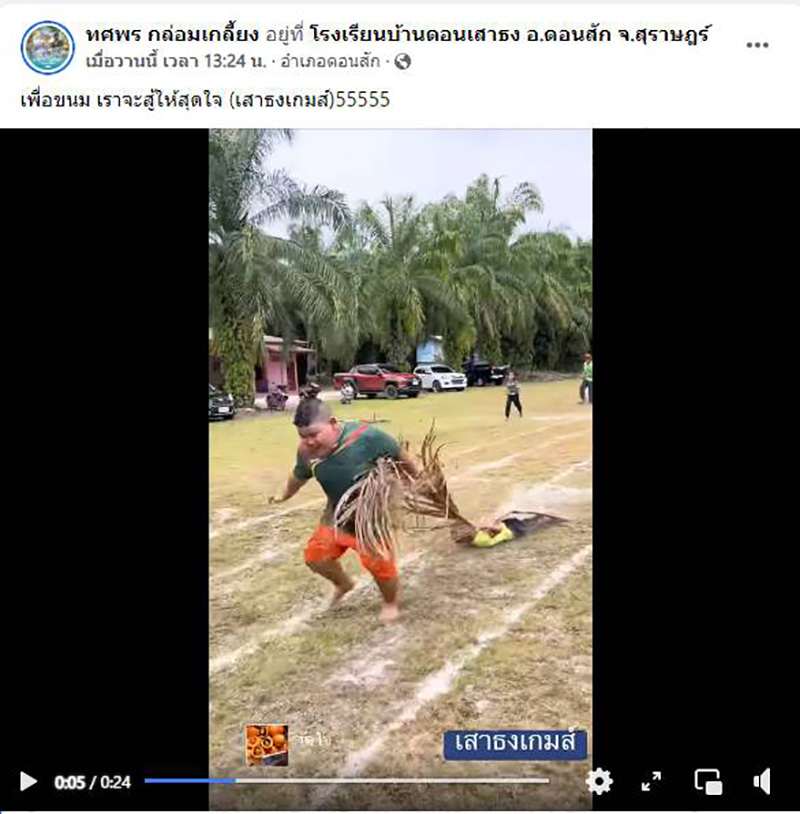 เจ้าหนูแข่งกีฬาสี วิ่งเพื่อขนม 