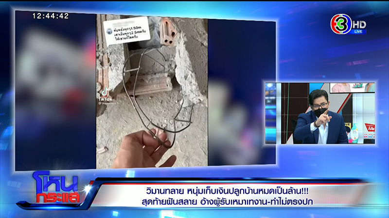 ได้บ้านไม่ตรงปก ลมพัดกำแพงถล่ม ผู้รับเหมาปัดทิ้งงาน