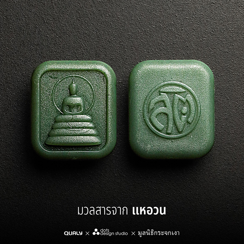 พระสติ พระเครื่องสุดครีเอท ทำจากขยะพลาสติก