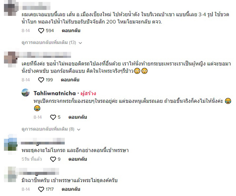 คอมเมนต์