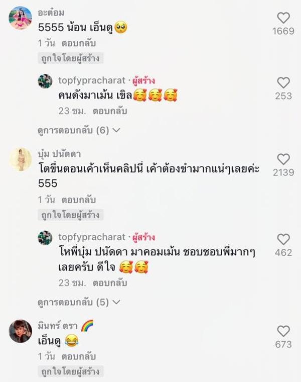 คอมเมนต์