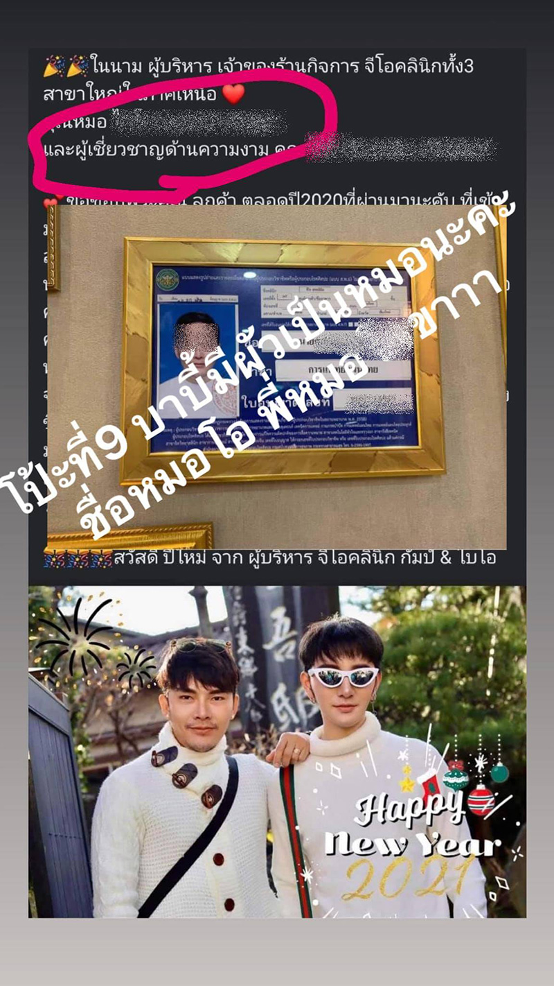 แฉมหากาพย์ความโป๊ะ ! คลินิกดัง 