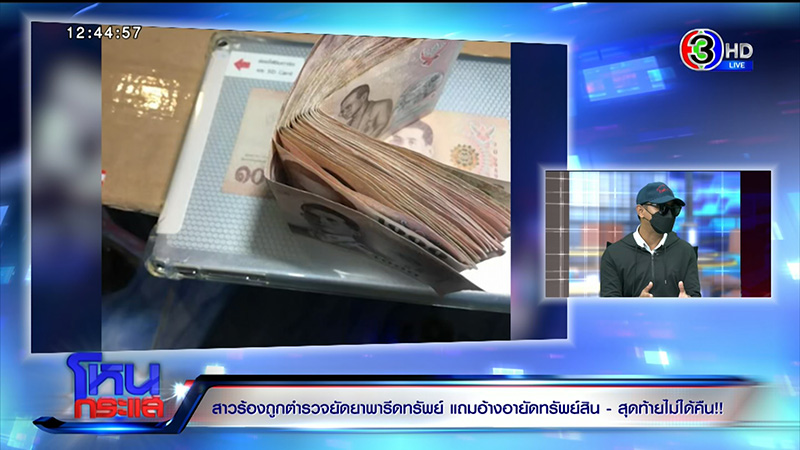 สาวถูกจับยัดยา รีดไถ จนติดคุก 1 ปี