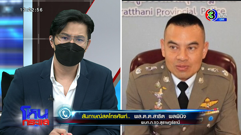 สาวผวา ผัวโดนยัดยา 1 เม็ด ตร. ให้เอาตัวเข้าแลก